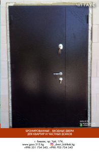 бронированные двери в Бишкеке