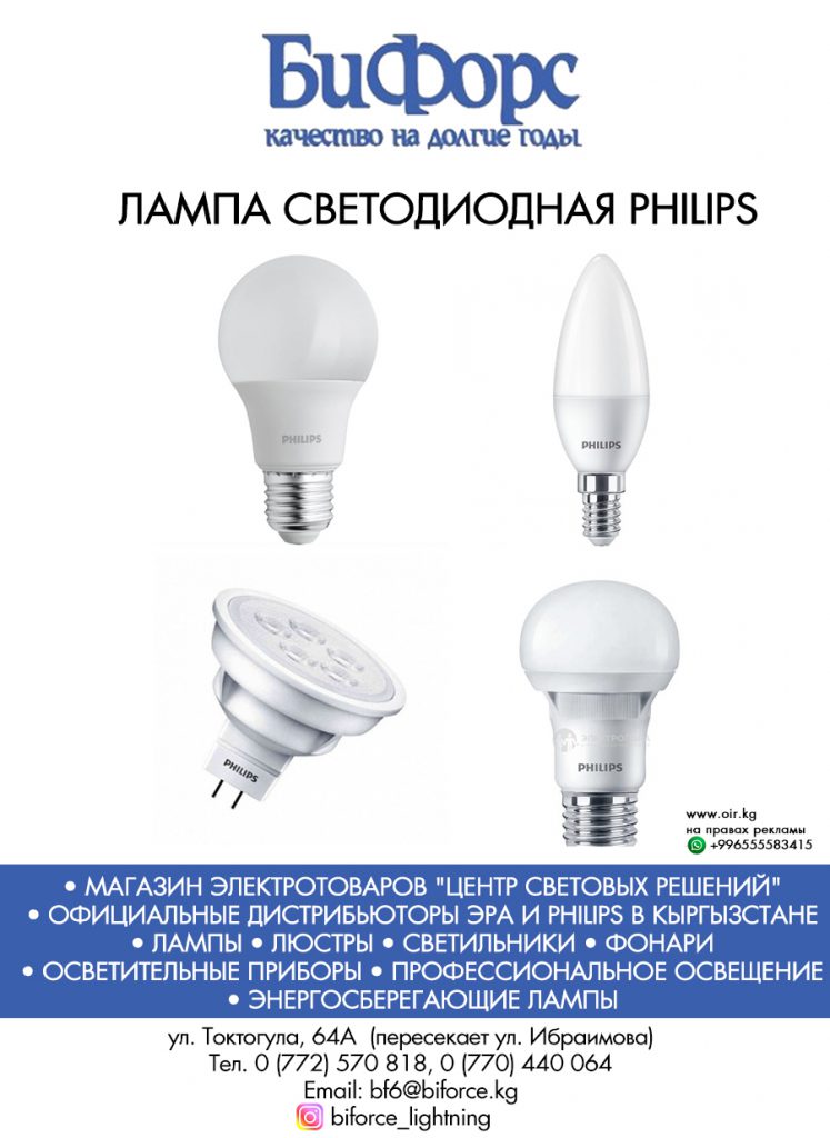 электротовары в БишкекеЛампы                                                                                                                           Лампы PhillipsЛампы ЭраСветодиодные лампы -