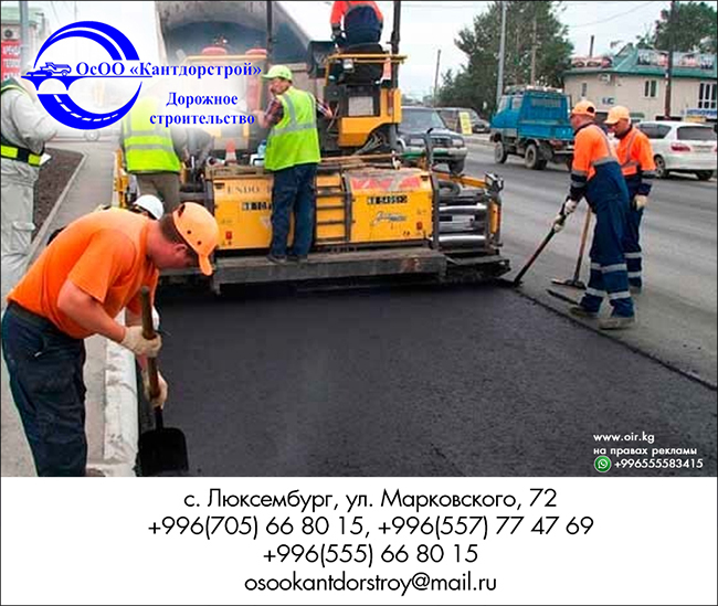 дорожно-строительные работы в Кыргызстане