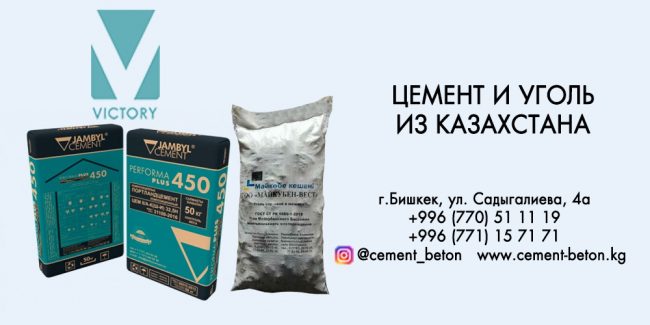 цемент и уголь из Казахстана