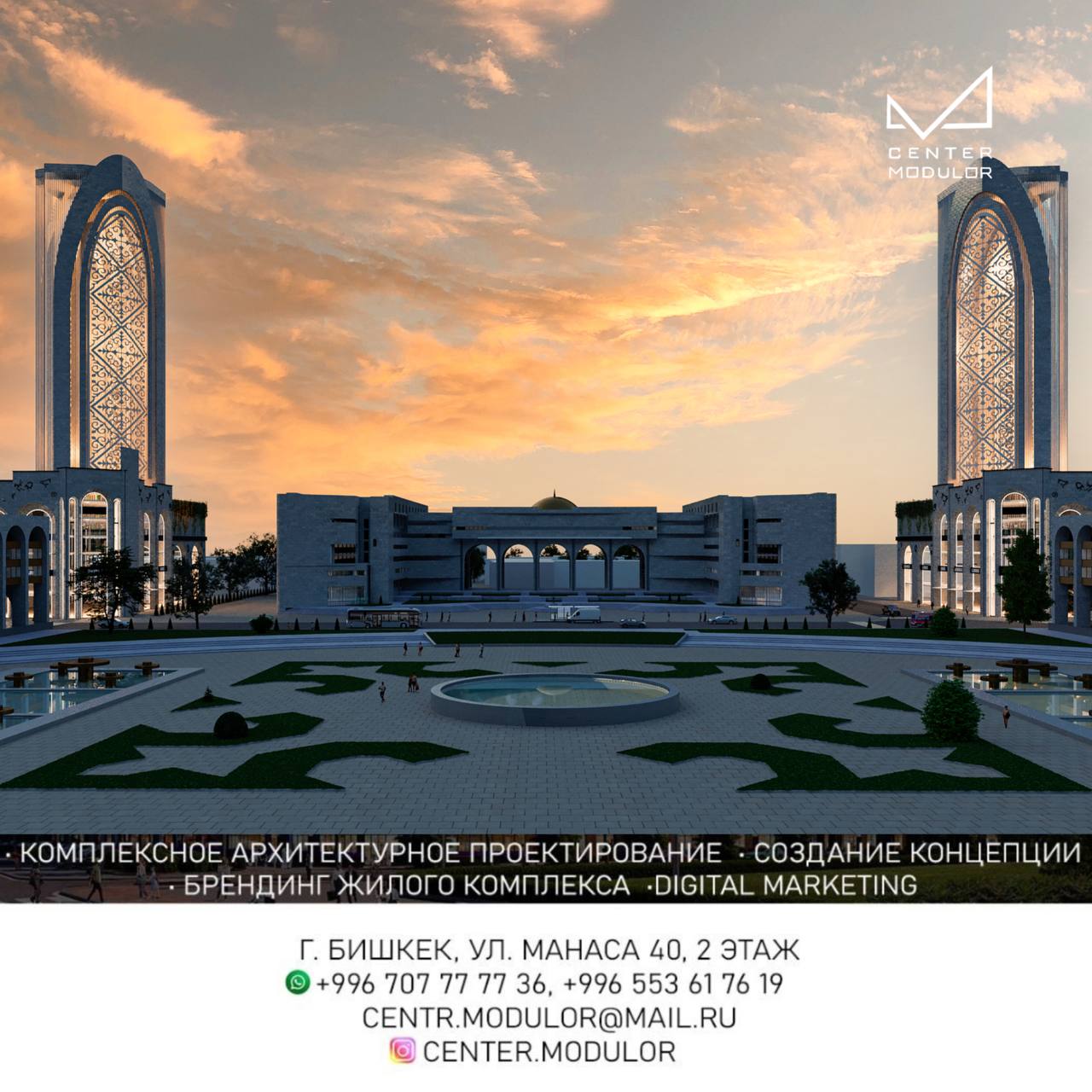 Архитектурное проектирование в Бишкеке