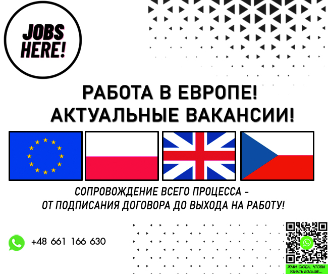 Работа в Европе для граждан Кыргызстана