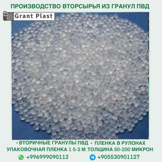 Все виды гранул ПВД Прозрачные гранулы Пвд Серые гранулы ПВД Гранулы низкого давления для шлангов Рулоны пленки полиеэтиленовой 1.5-2м толщиной от 50-200 микрон Пленка полиэтиленовая в рулонах 2м черная толщина 200 микрон Пленка полиэтиленовая в рулонах синяя 2 м толщина 200микрон Пленка полиэтиленовая в рулонах 1.5 м черная толщина 200 микрон Пленка полиэтиленовая в рулонах синяя 1.5 м ширина толщина 200 микрон Пленка полиэтиленовая от 1.5 м толщина от 50 до 200 микрон Полиэтленовые упаковки для напитков